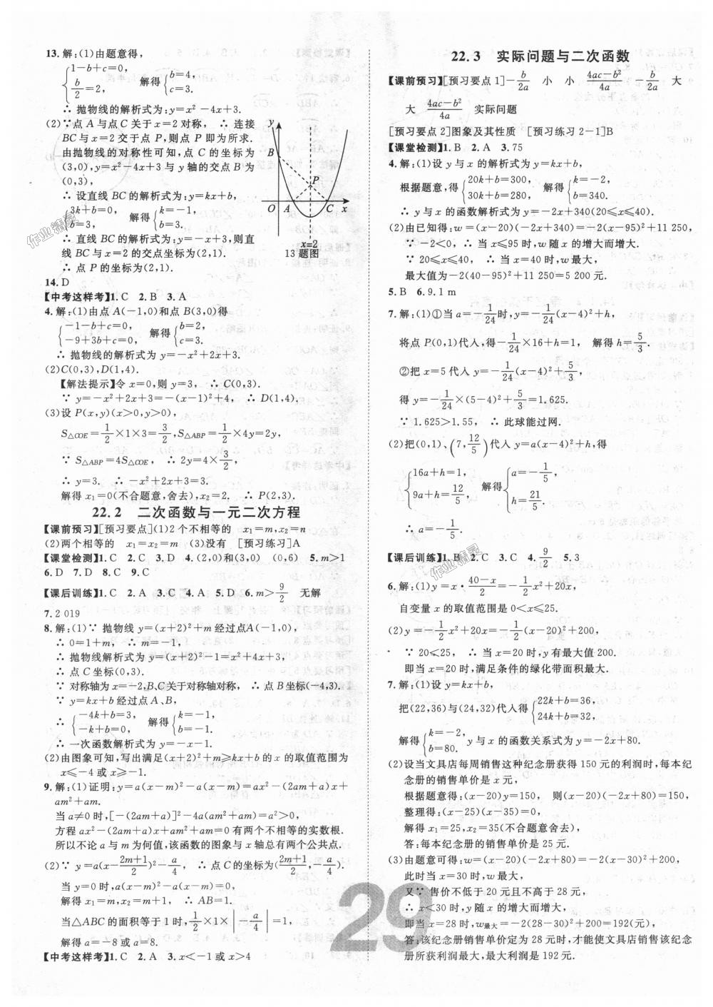 2018年中考考什么學加練導學案九年級數(shù)學上冊人教版 第5頁