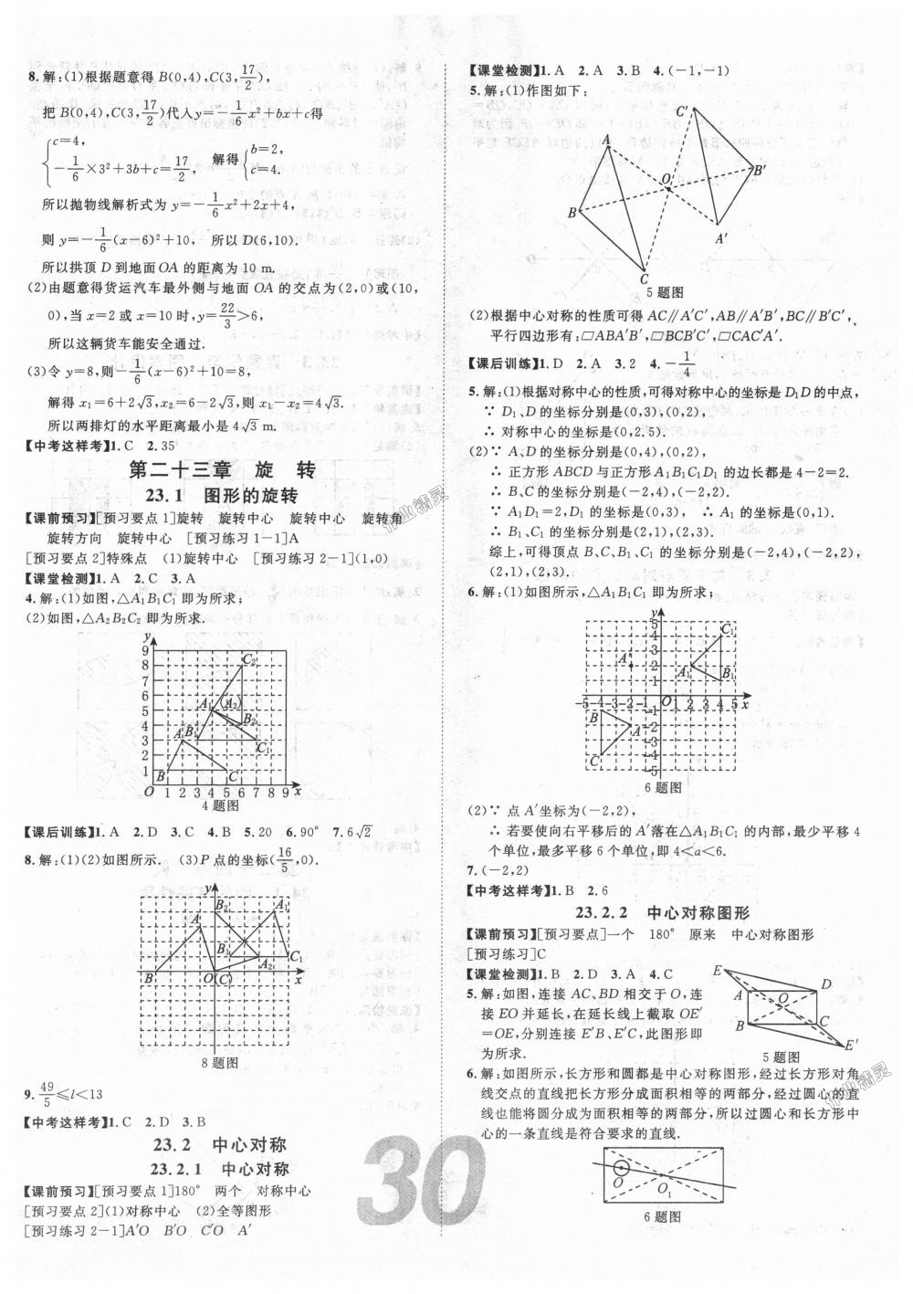 2018年中考考什么學(xué)加練導(dǎo)學(xué)案九年級(jí)數(shù)學(xué)上冊(cè)人教版 第6頁(yè)