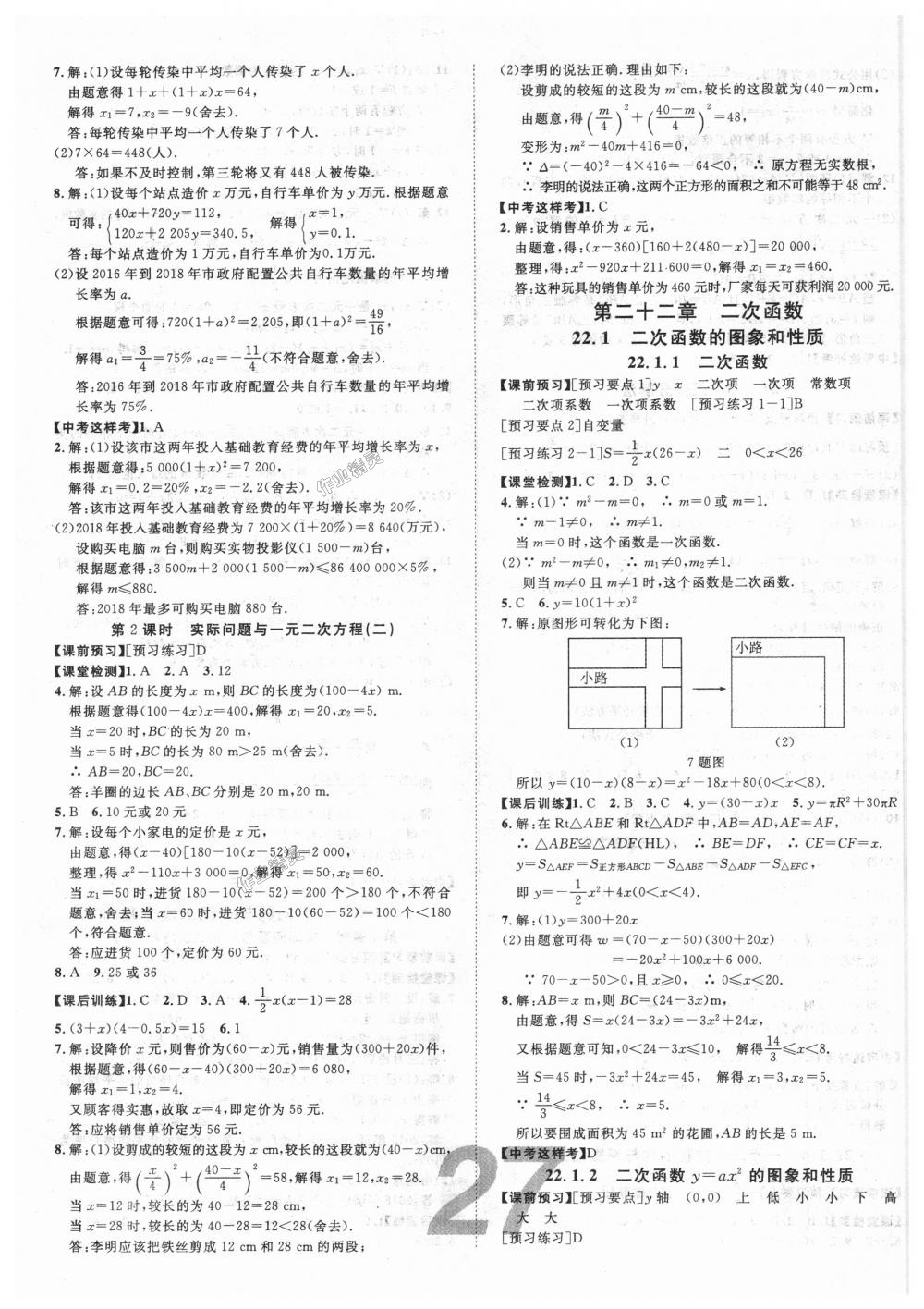 2018年中考考什么學(xué)加練導(dǎo)學(xué)案九年級(jí)數(shù)學(xué)上冊(cè)人教版 第3頁(yè)