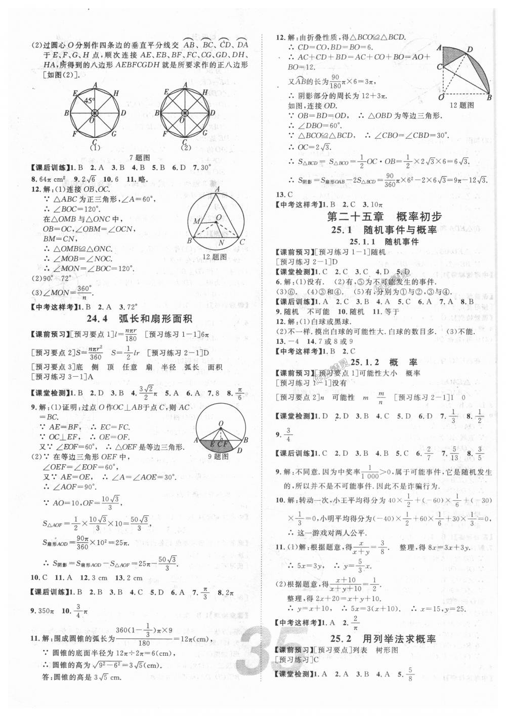 2018年中考考什么學(xué)加練導(dǎo)學(xué)案九年級數(shù)學(xué)上冊人教版 第11頁