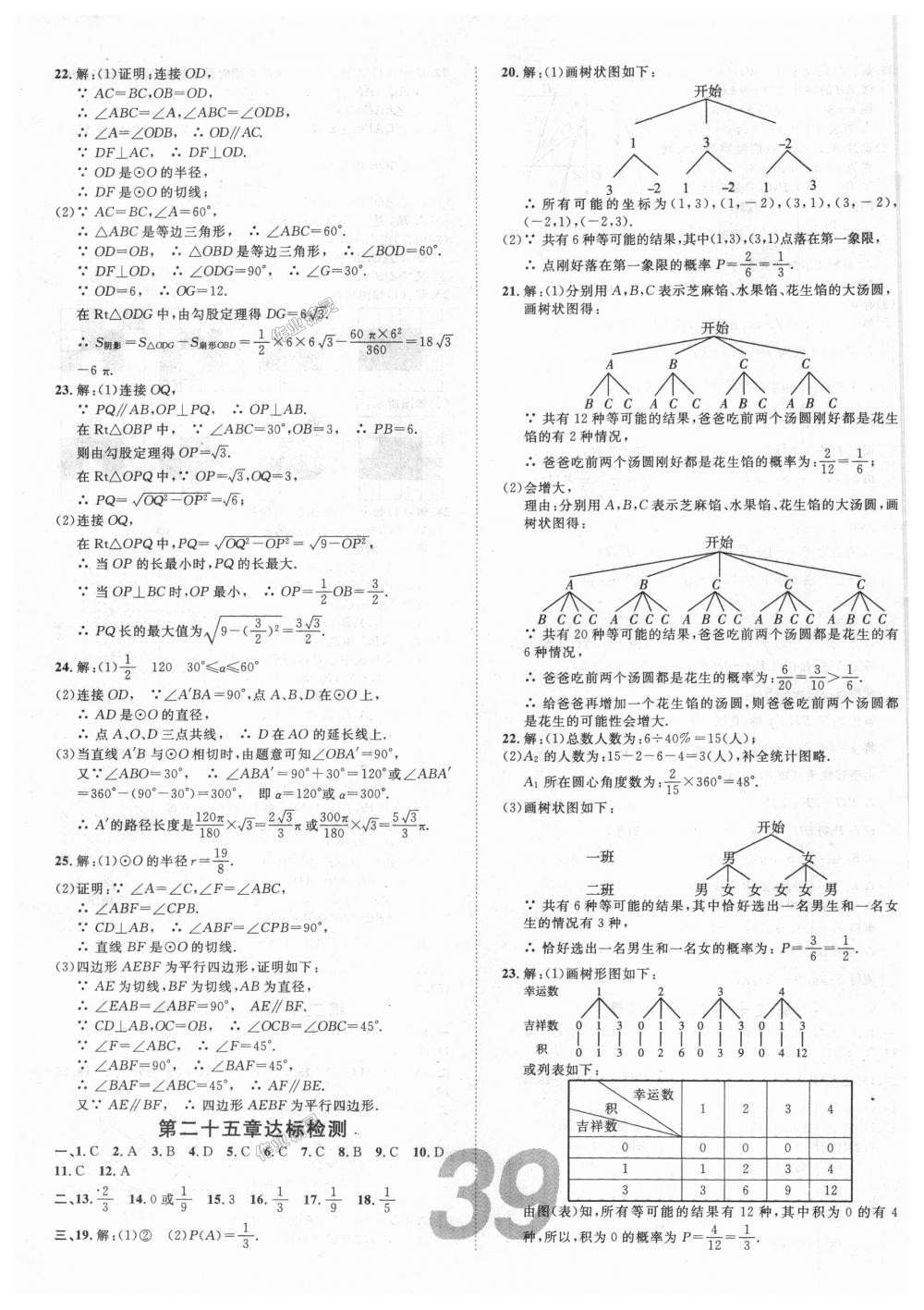 2018年中考考什么學(xué)加練導(dǎo)學(xué)案九年級數(shù)學(xué)上冊人教版 第15頁