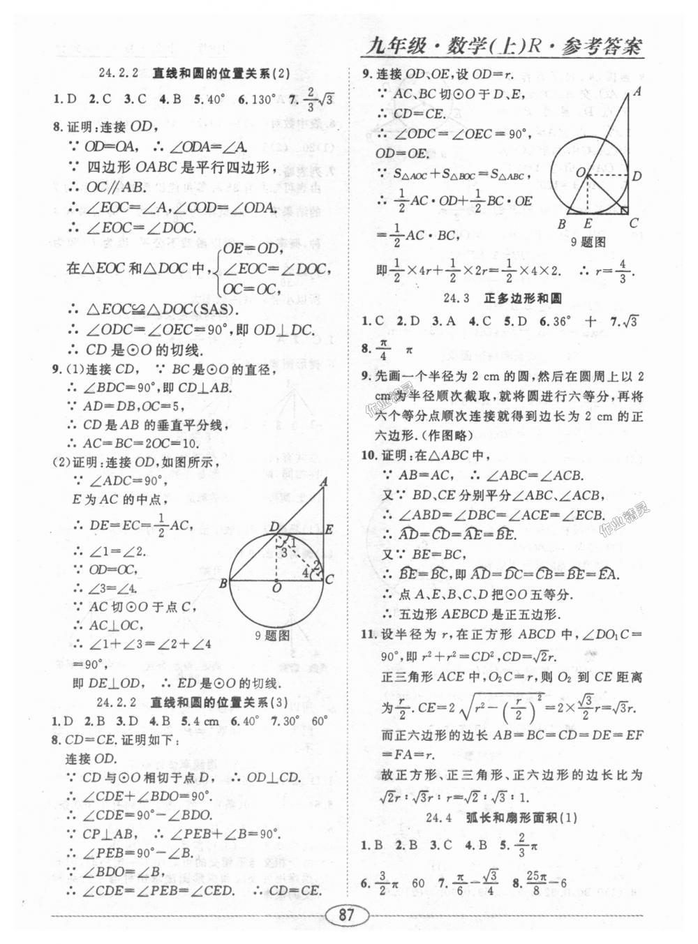 2018年中考考什么學(xué)加練導(dǎo)學(xué)案九年級數(shù)學(xué)上冊人教版 第23頁