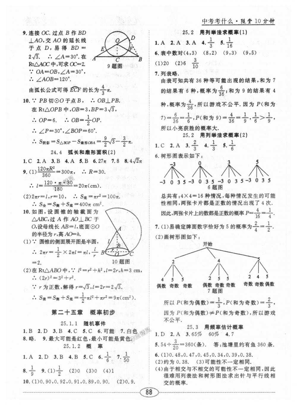 2018年中考考什么學(xué)加練導(dǎo)學(xué)案九年級數(shù)學(xué)上冊人教版 第24頁