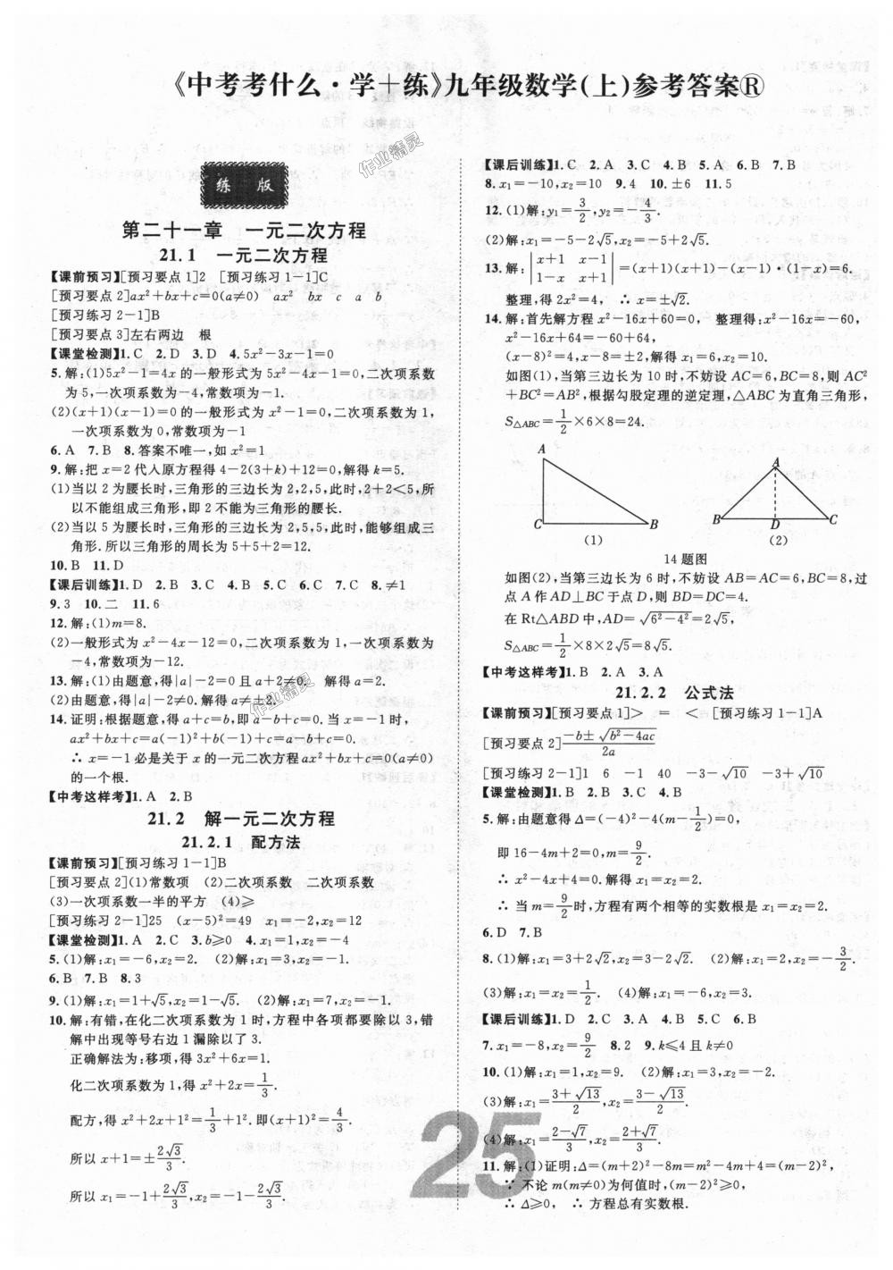 2018年中考考什么学加练导学案九年级数学上册人教版 第1页