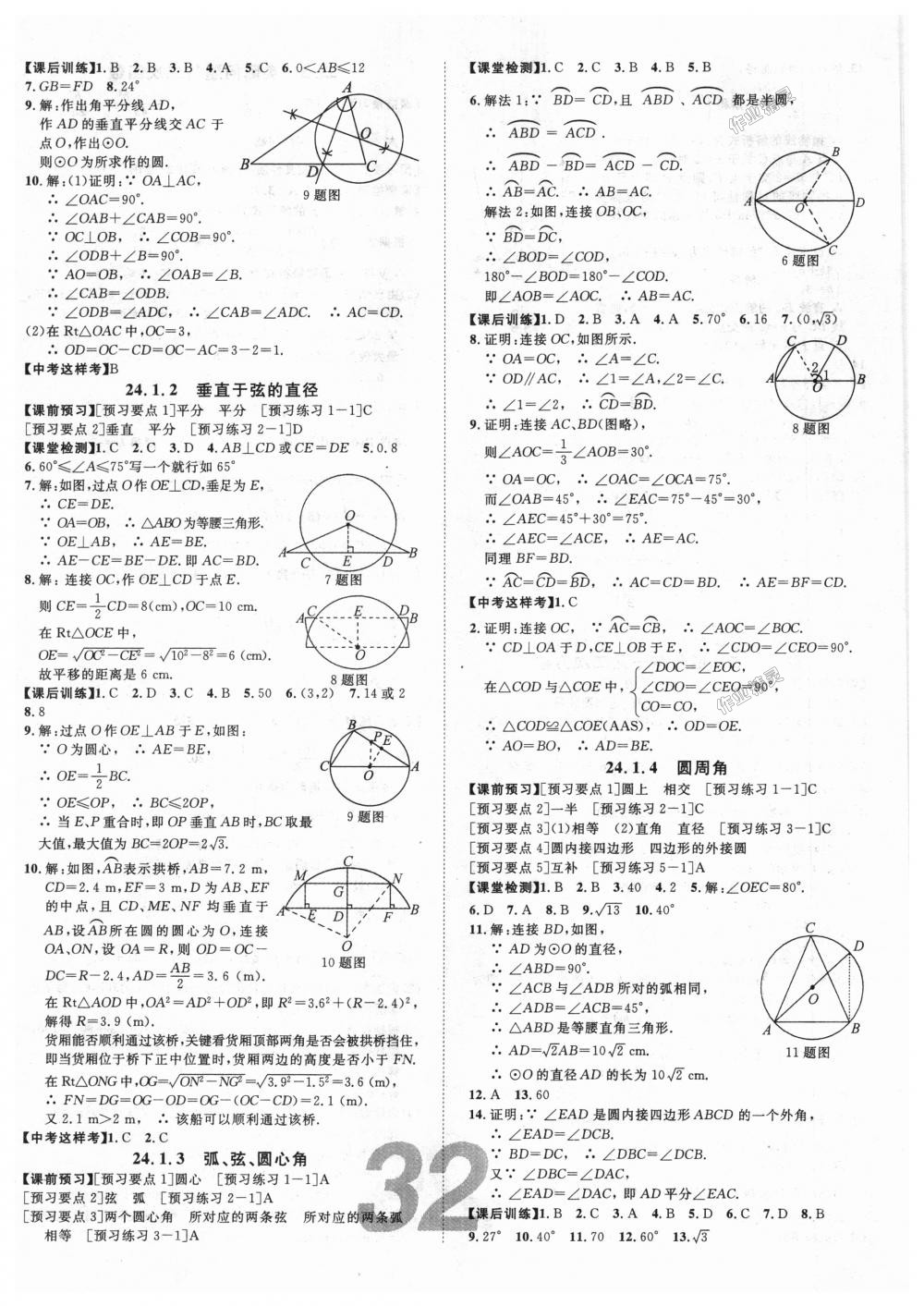 2018年中考考什么學加練導學案九年級數(shù)學上冊人教版 第8頁