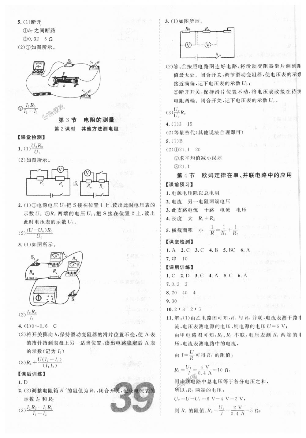 2018年中考考什么學(xué)加練導(dǎo)學(xué)案九年級(jí)物理上冊(cè)人教版 第11頁