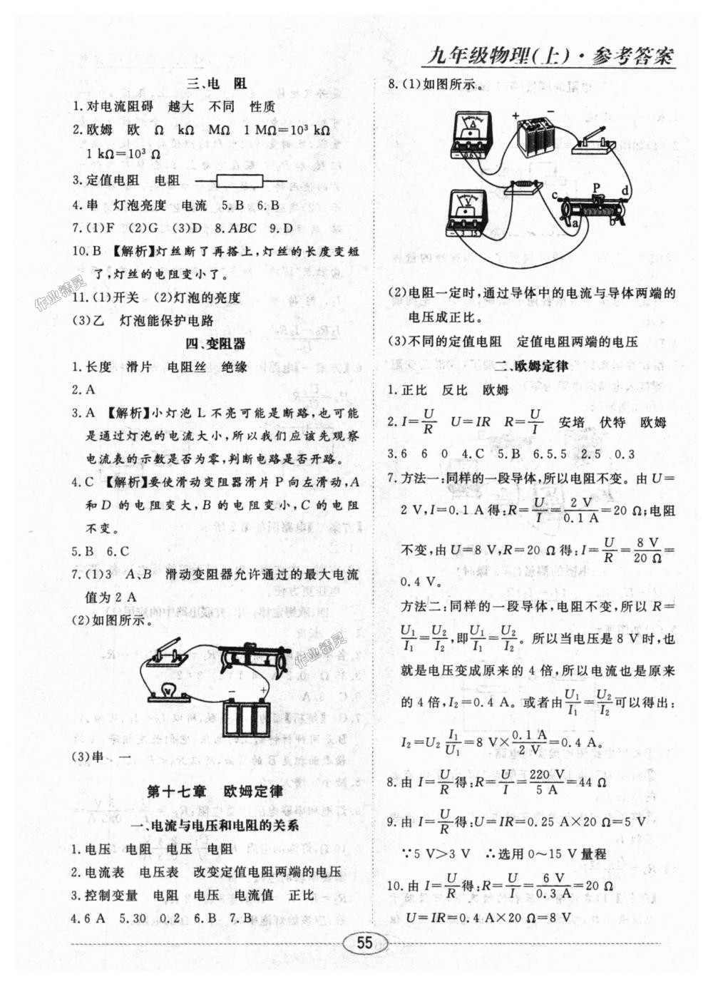 2018年中考考什么學(xué)加練導(dǎo)學(xué)案九年級(jí)物理上冊(cè)人教版 第24頁(yè)