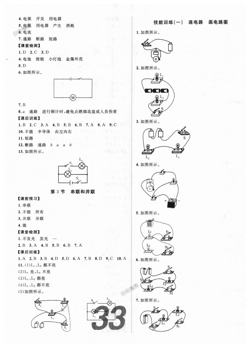 2018年中考考什么學(xué)加練導(dǎo)學(xué)案九年級(jí)物理上冊(cè)人教版 第5頁(yè)