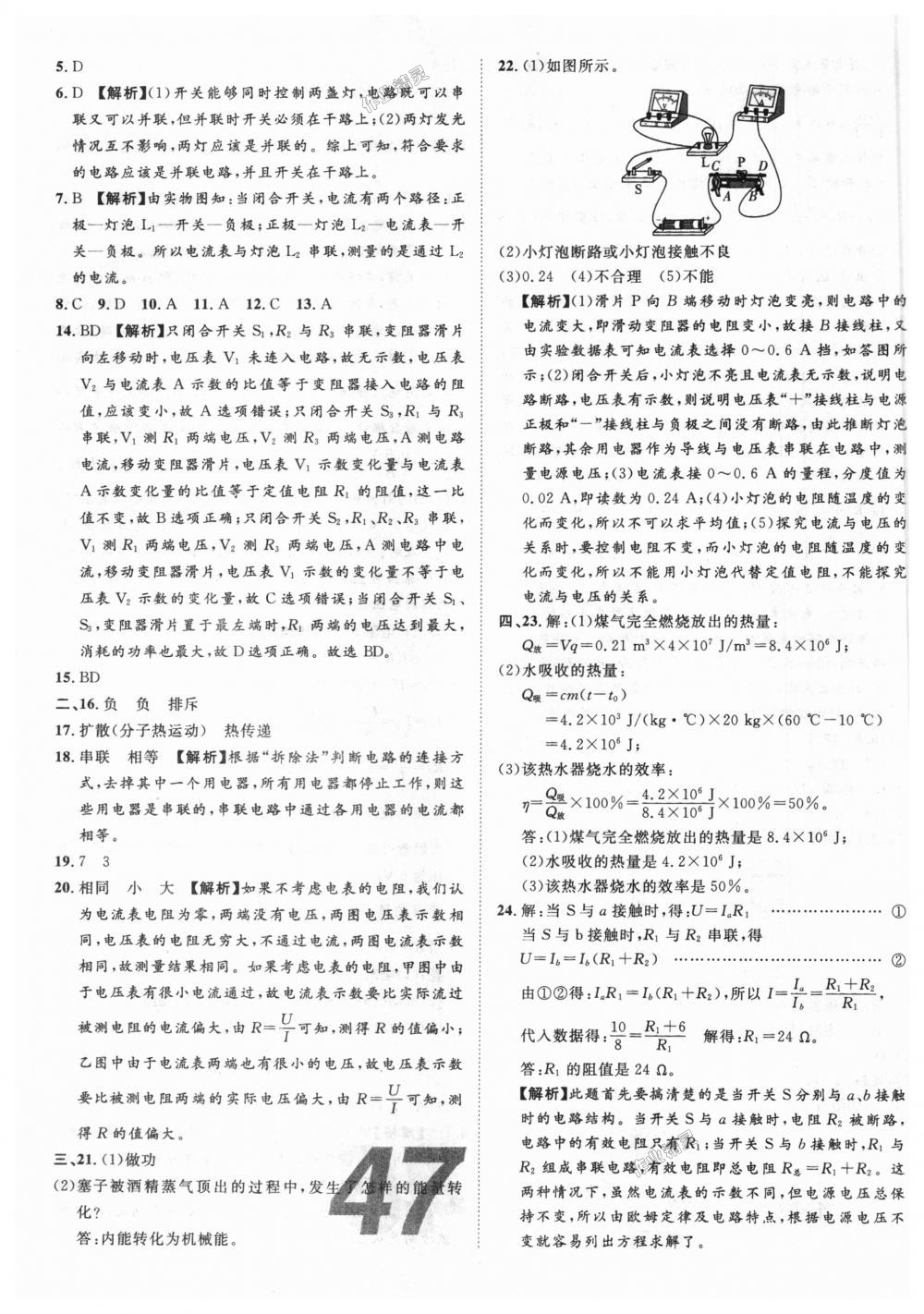 2018年中考考什么學(xué)加練導(dǎo)學(xué)案九年級(jí)物理上冊(cè)人教版 第19頁(yè)