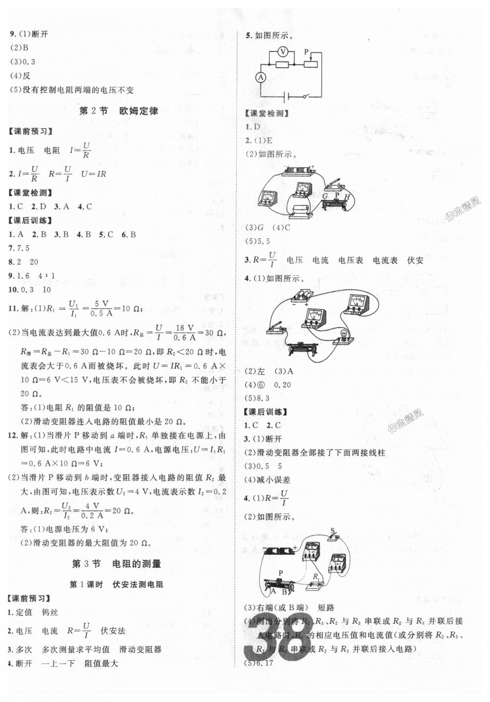 2018年中考考什么學(xué)加練導(dǎo)學(xué)案九年級(jí)物理上冊人教版 第10頁