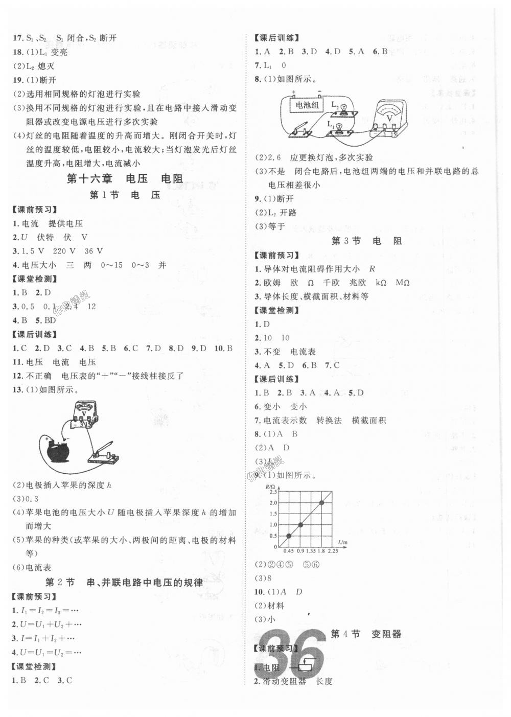 2018年中考考什么學(xué)加練導(dǎo)學(xué)案九年級物理上冊人教版 第8頁