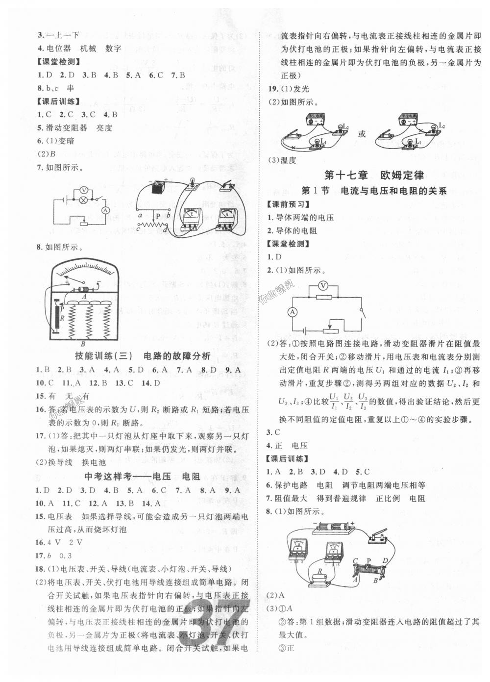 2018年中考考什么學(xué)加練導(dǎo)學(xué)案九年級(jí)物理上冊(cè)人教版 第9頁