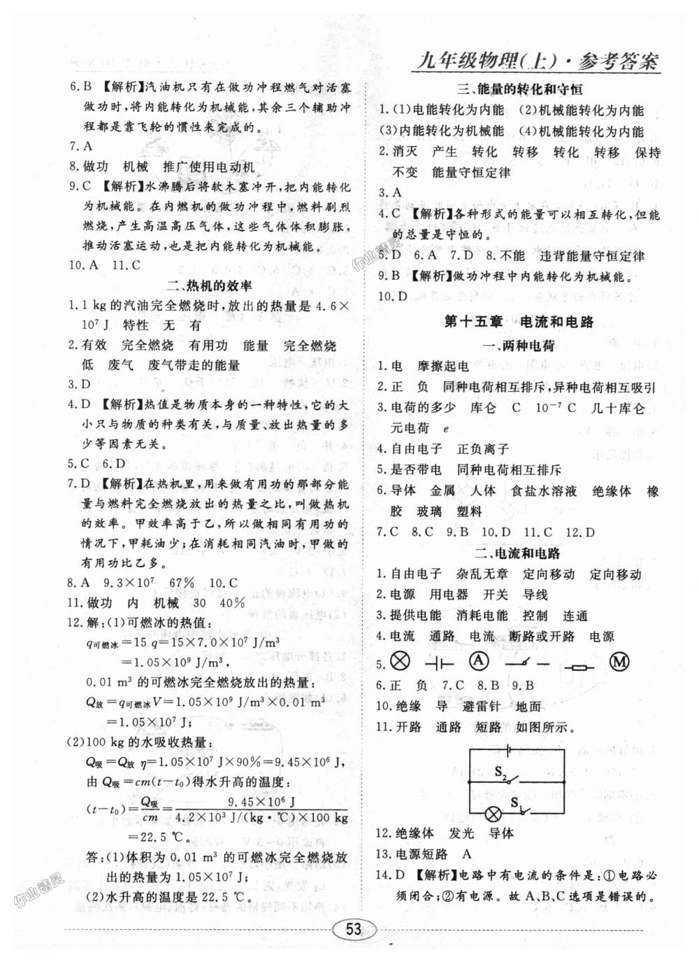 2018年中考考什么學(xué)加練導(dǎo)學(xué)案九年級(jí)物理上冊(cè)人教版 第22頁(yè)