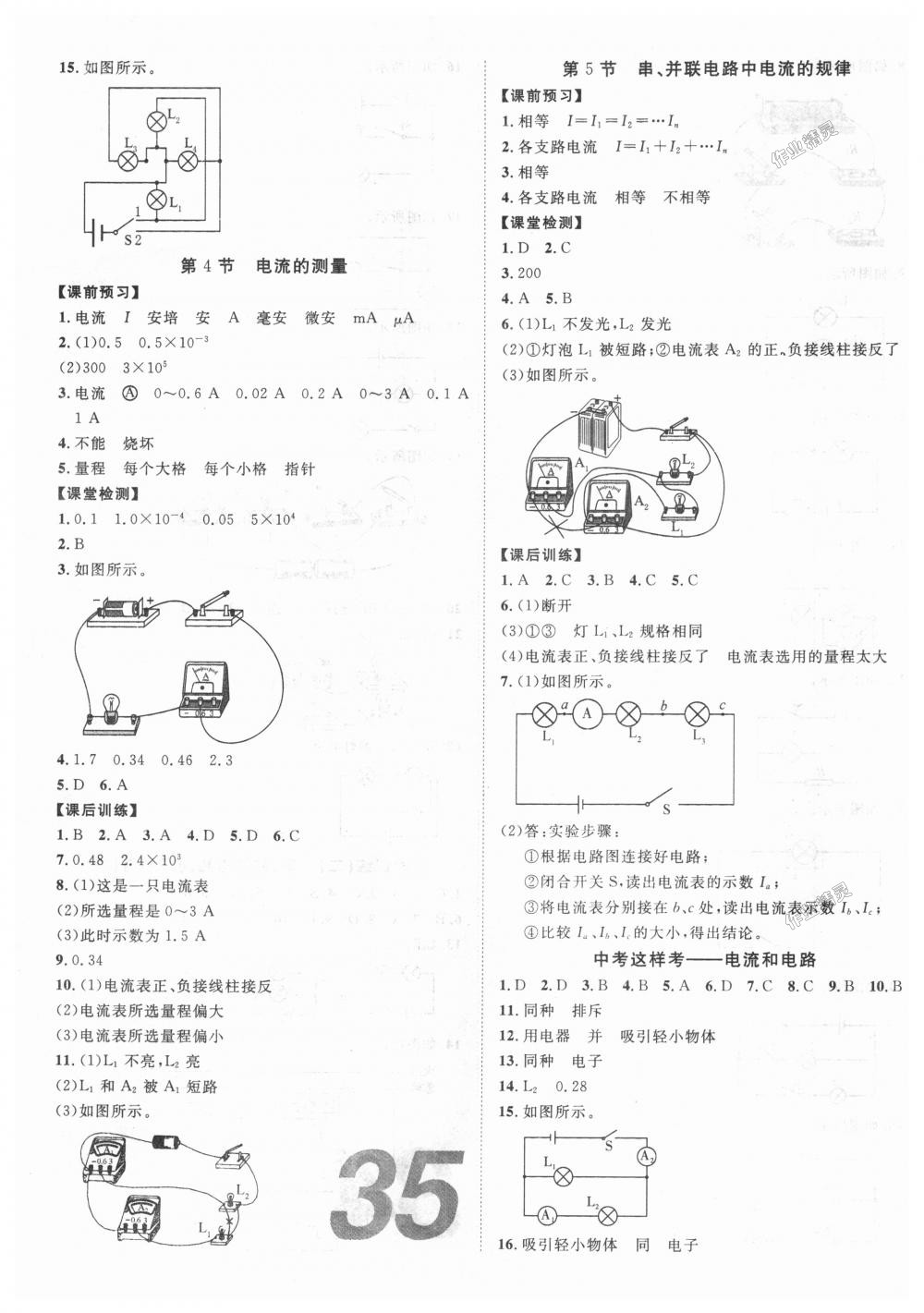 2018年中考考什么學加練導學案九年級物理上冊人教版 第7頁