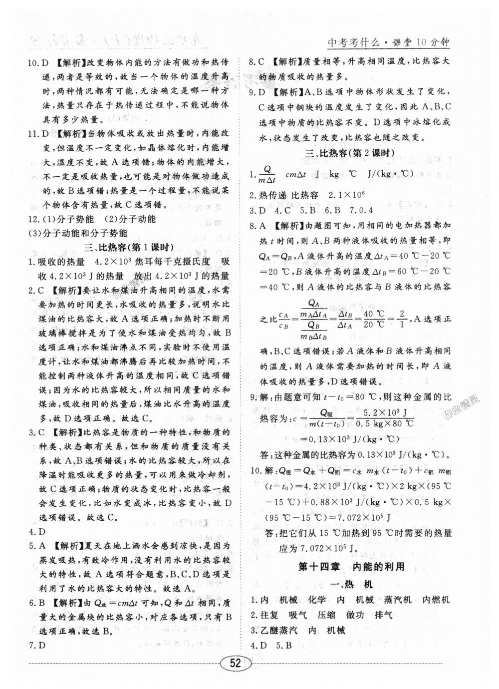 2018年中考考什么學(xué)加練導(dǎo)學(xué)案九年級(jí)物理上冊(cè)人教版 第21頁(yè)