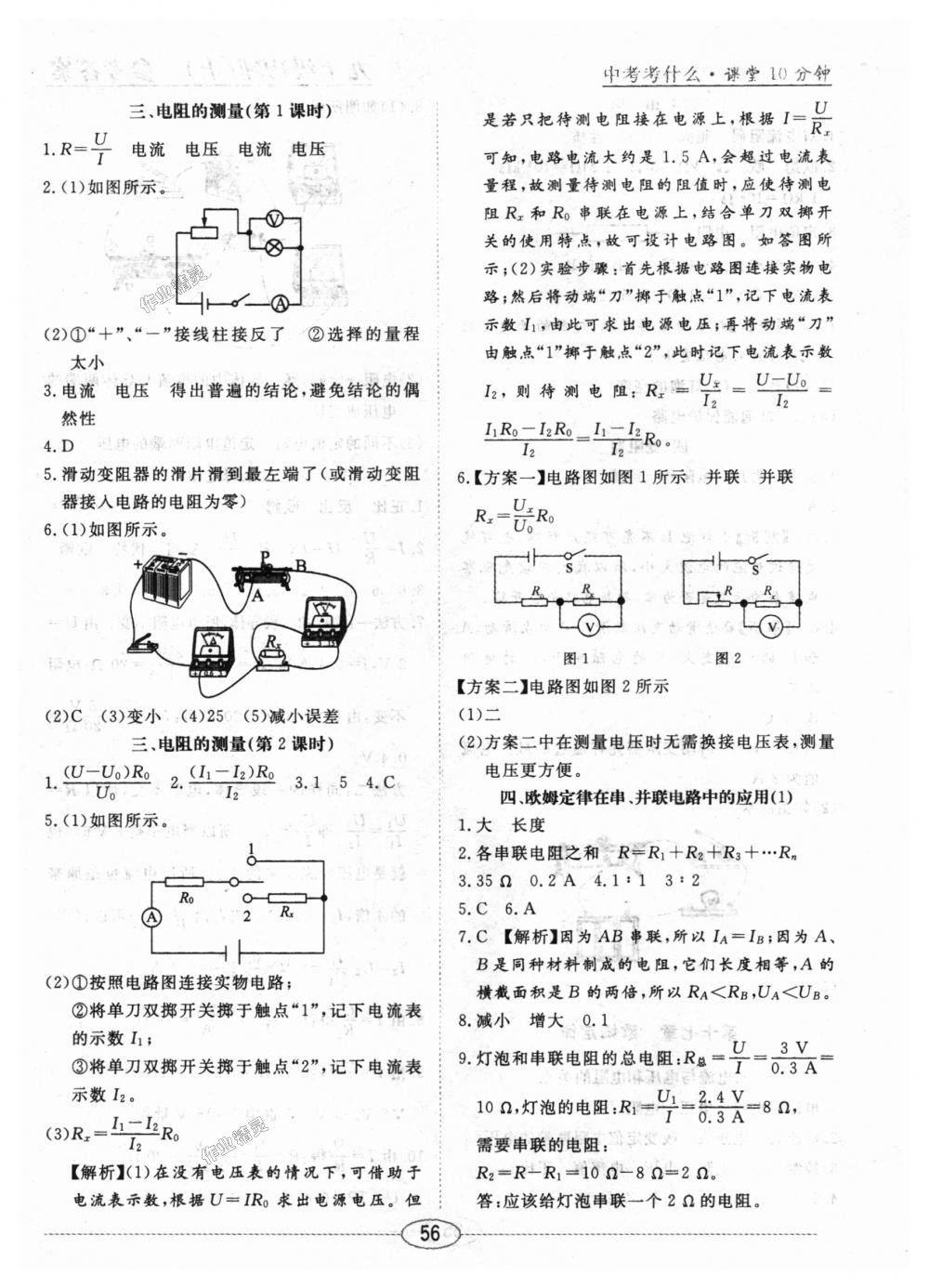 2018年中考考什么學(xué)加練導(dǎo)學(xué)案九年級物理上冊人教版 第25頁