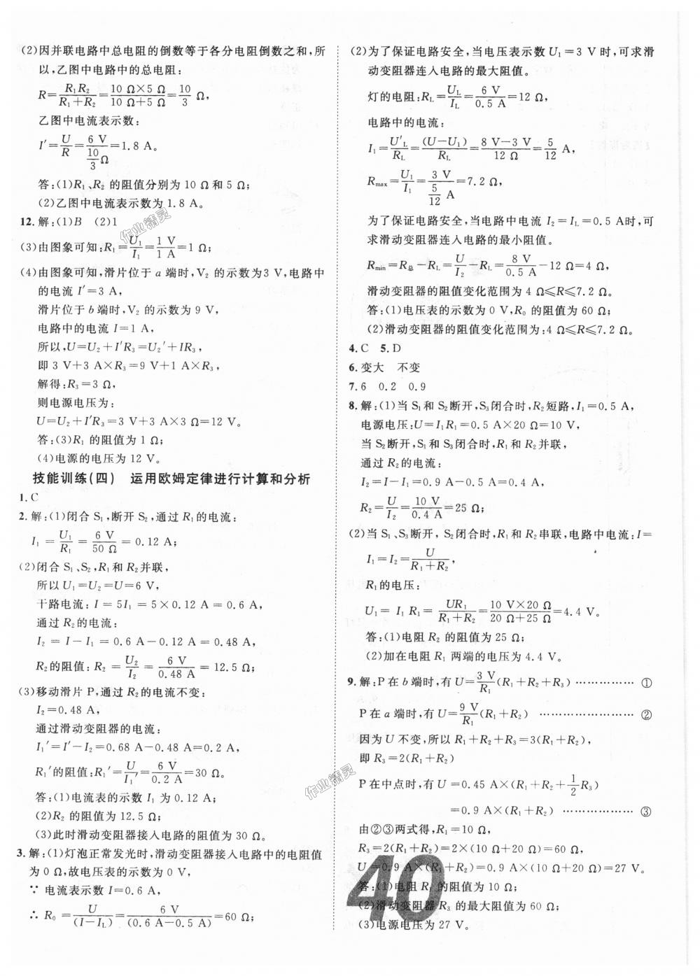 2018年中考考什么學(xué)加練導(dǎo)學(xué)案九年級(jí)物理上冊(cè)人教版 第12頁(yè)