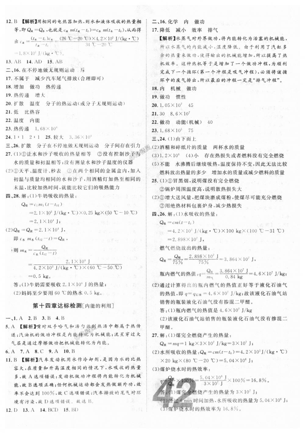 2018年中考考什么學加練導學案九年級物理上冊人教版 第14頁