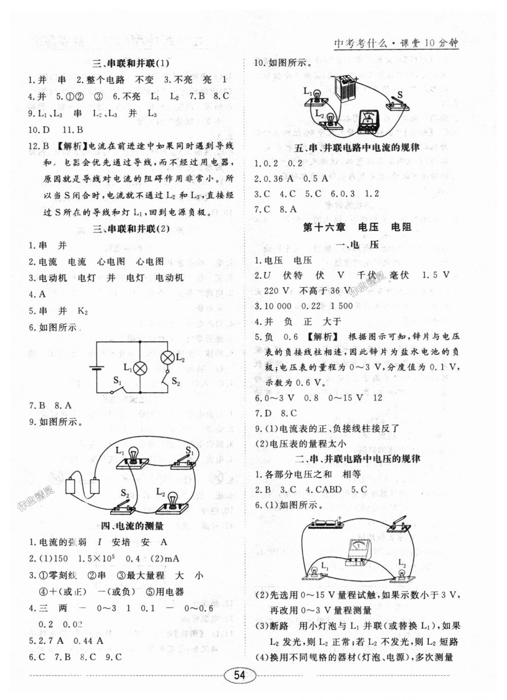 2018年中考考什么學加練導學案九年級物理上冊人教版 第23頁