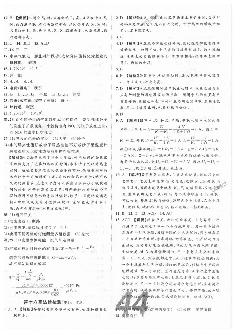 2018年中考考什么學(xué)加練導(dǎo)學(xué)案九年級物理上冊人教版 第16頁