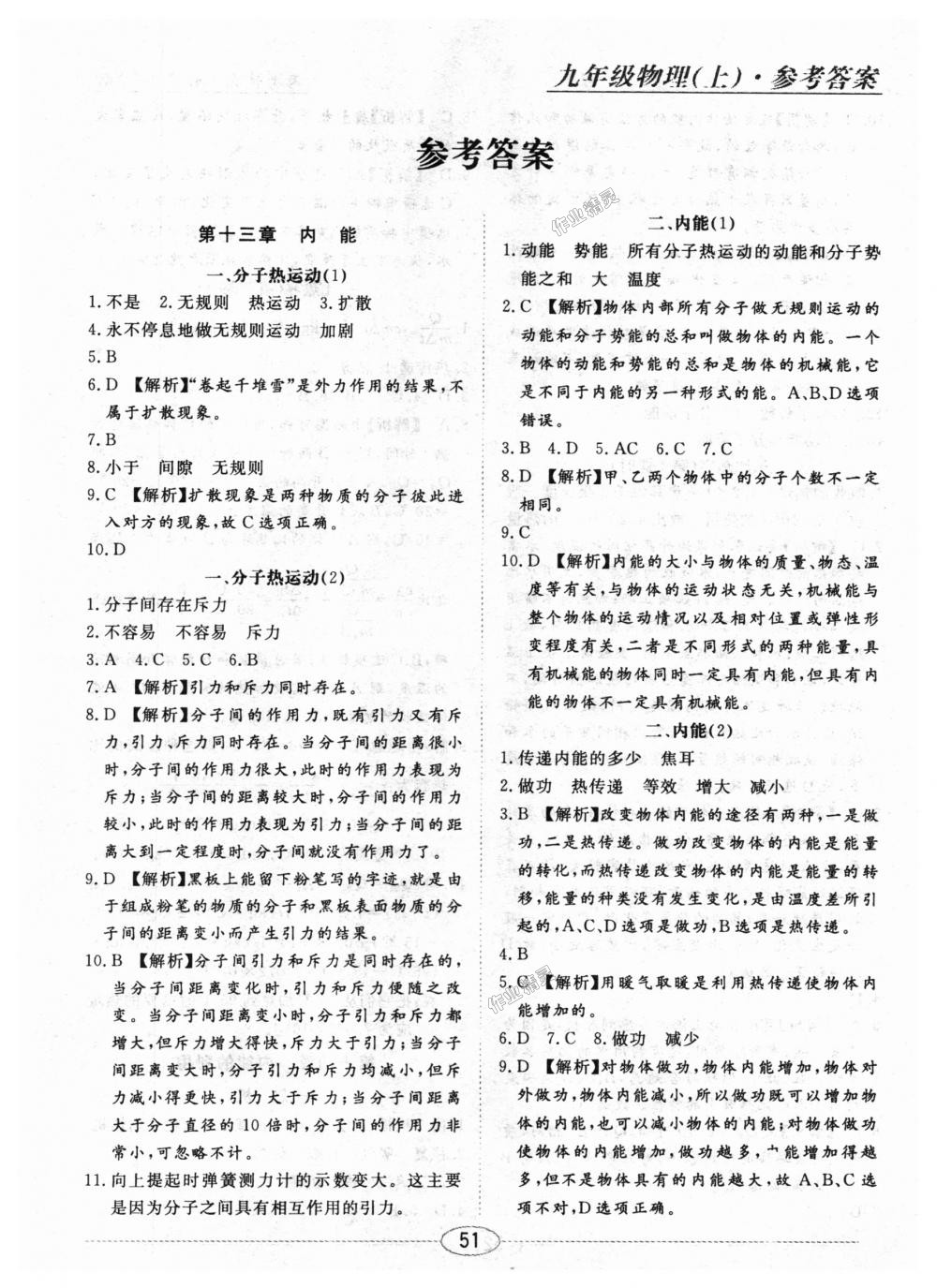 2018年中考考什么學(xué)加練導(dǎo)學(xué)案九年級物理上冊人教版 第20頁