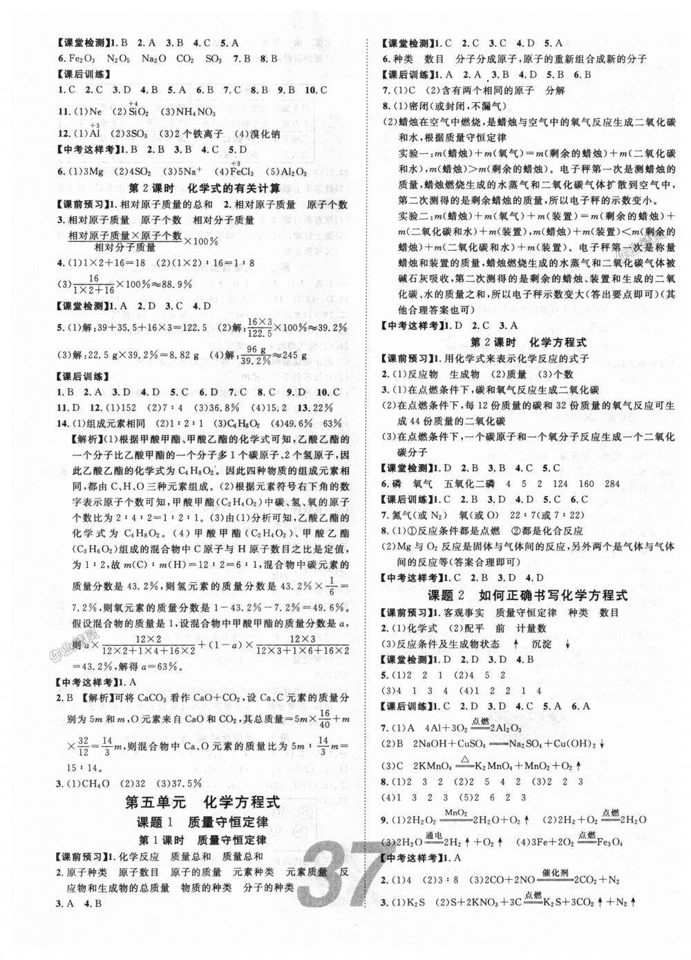 2018年中考考什么學(xué)加練導(dǎo)學(xué)案九年級(jí)化學(xué)上冊(cè)人教版 第5頁(yè)