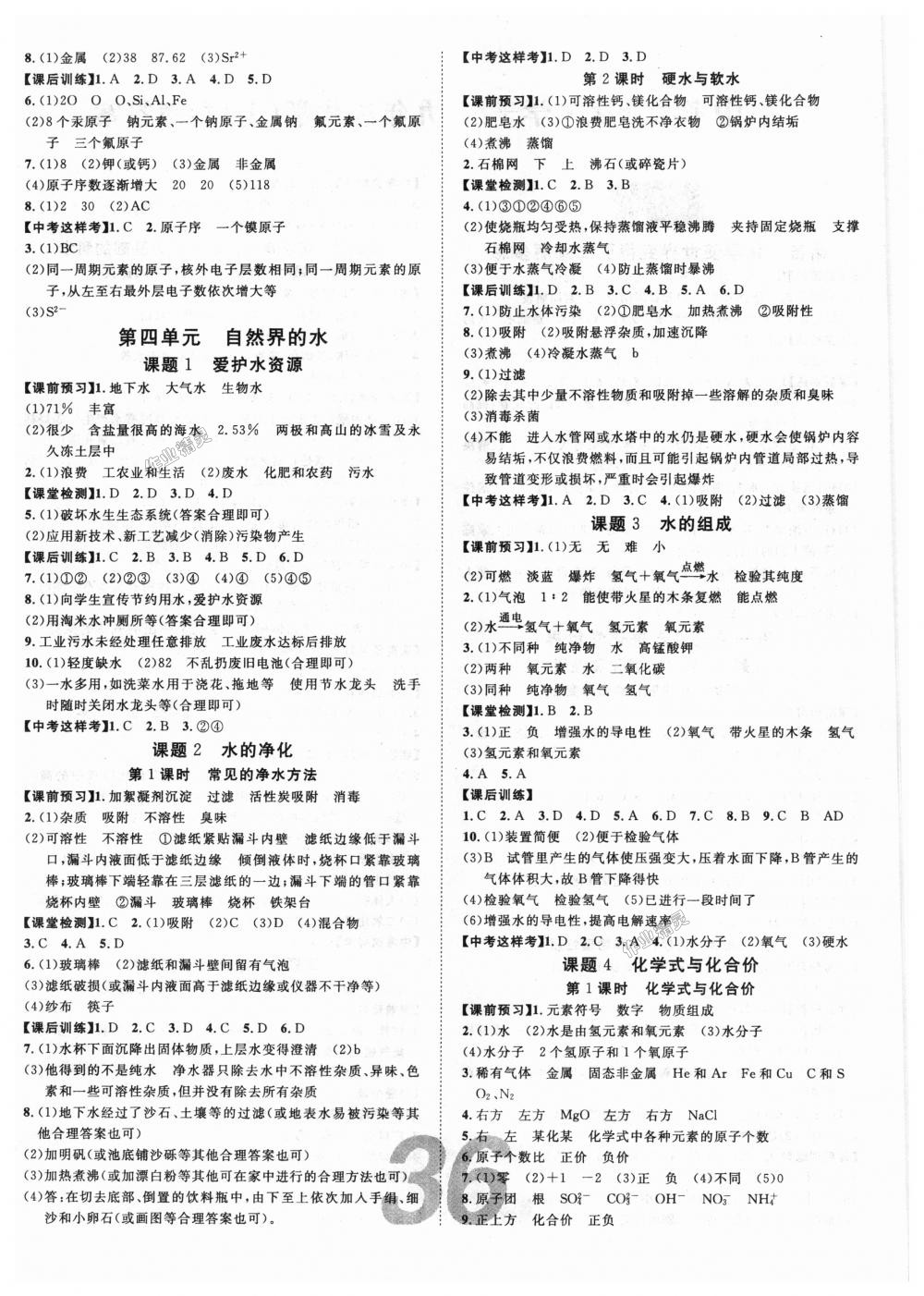 2018年中考考什么學(xué)加練導(dǎo)學(xué)案九年級化學(xué)上冊人教版 第4頁