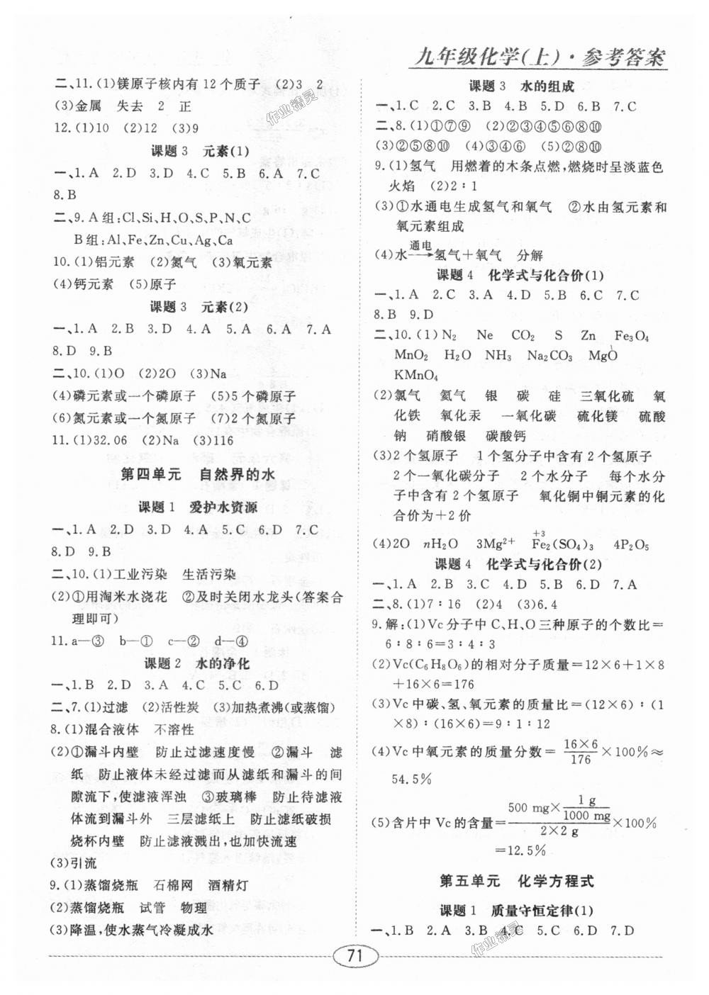 2018年中考考什么學(xué)加練導(dǎo)學(xué)案九年級化學(xué)上冊人教版 第13頁