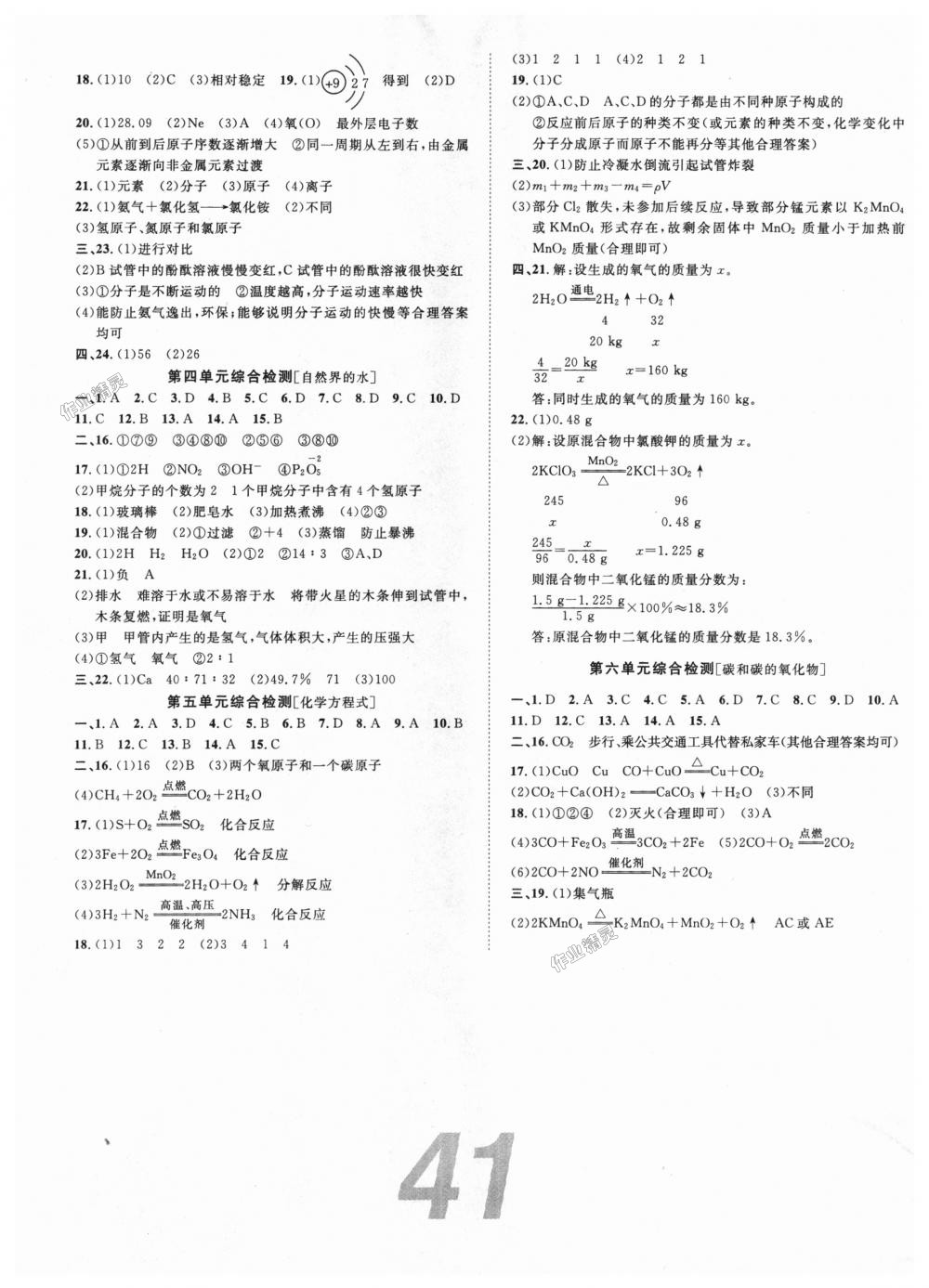 2018年中考考什么學加練導學案九年級化學上冊人教版 第9頁