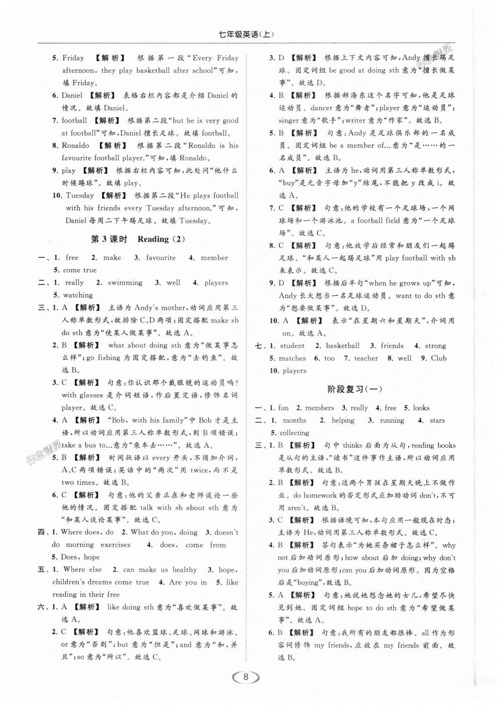 2018年亮点给力提优课时作业本七年级英语上册江苏版 第8页