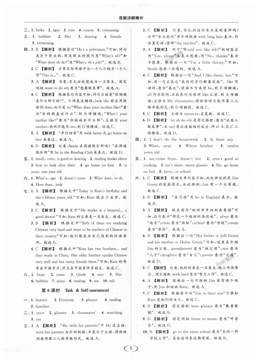 2018年亮點(diǎn)給力提優(yōu)課時(shí)作業(yè)本七年級(jí)英語(yǔ)上冊(cè)江蘇版 第5頁(yè)