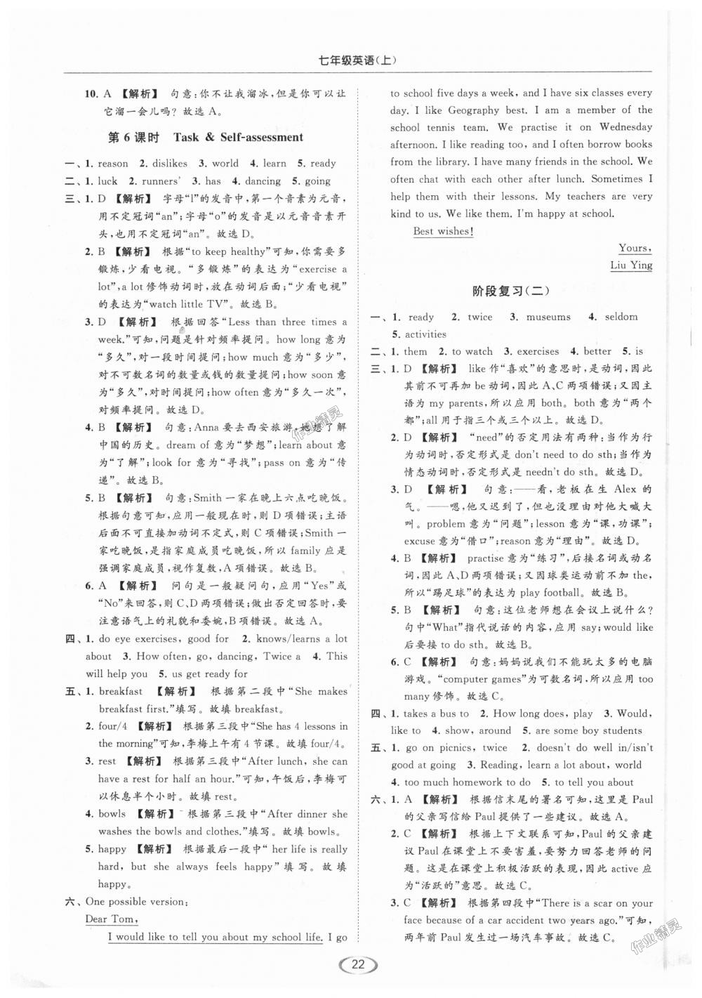 2018年亮點(diǎn)給力提優(yōu)課時(shí)作業(yè)本七年級英語上冊江蘇版 第22頁