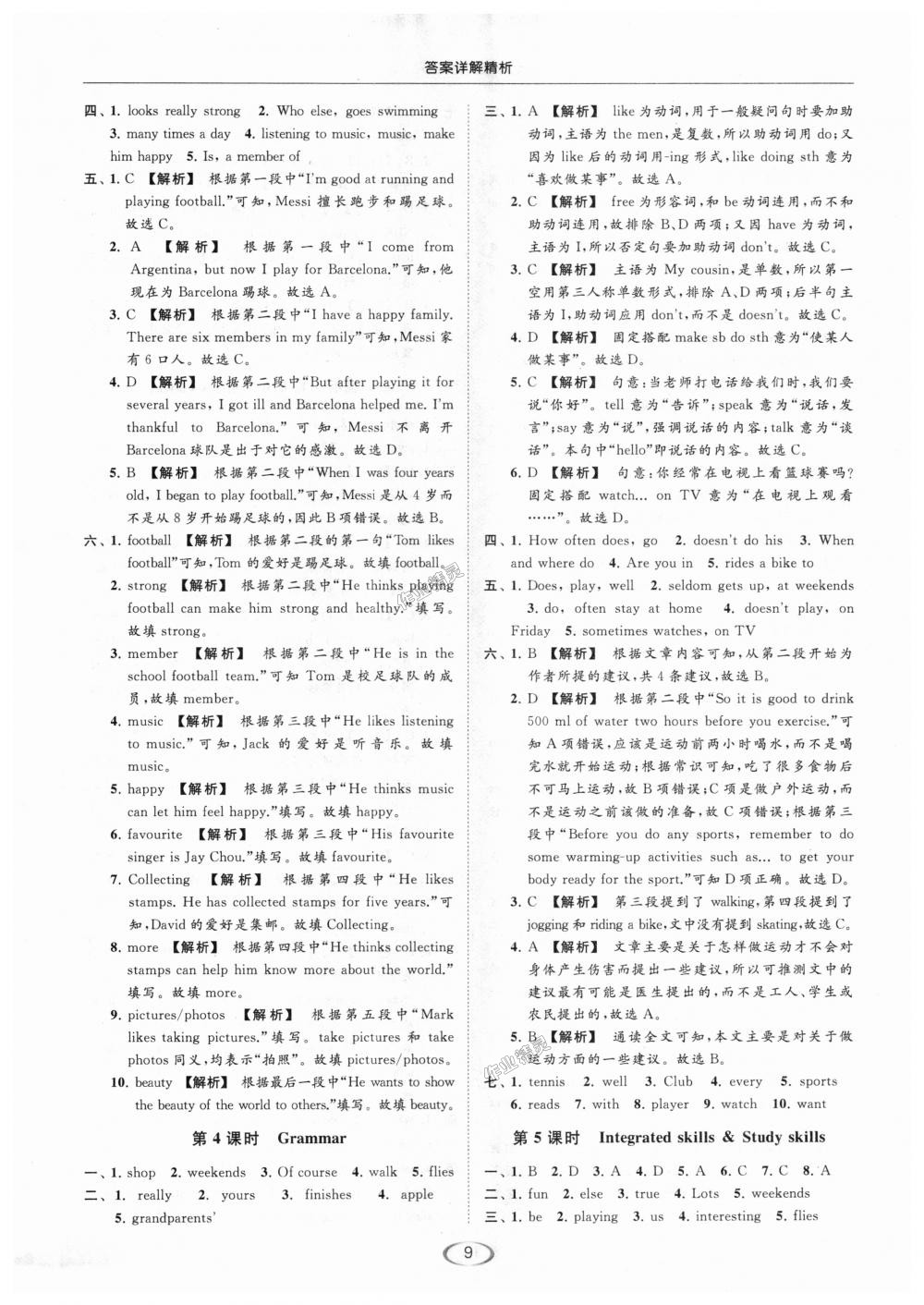 2018年亮點給力提優(yōu)課時作業(yè)本七年級英語上冊江蘇版 第9頁