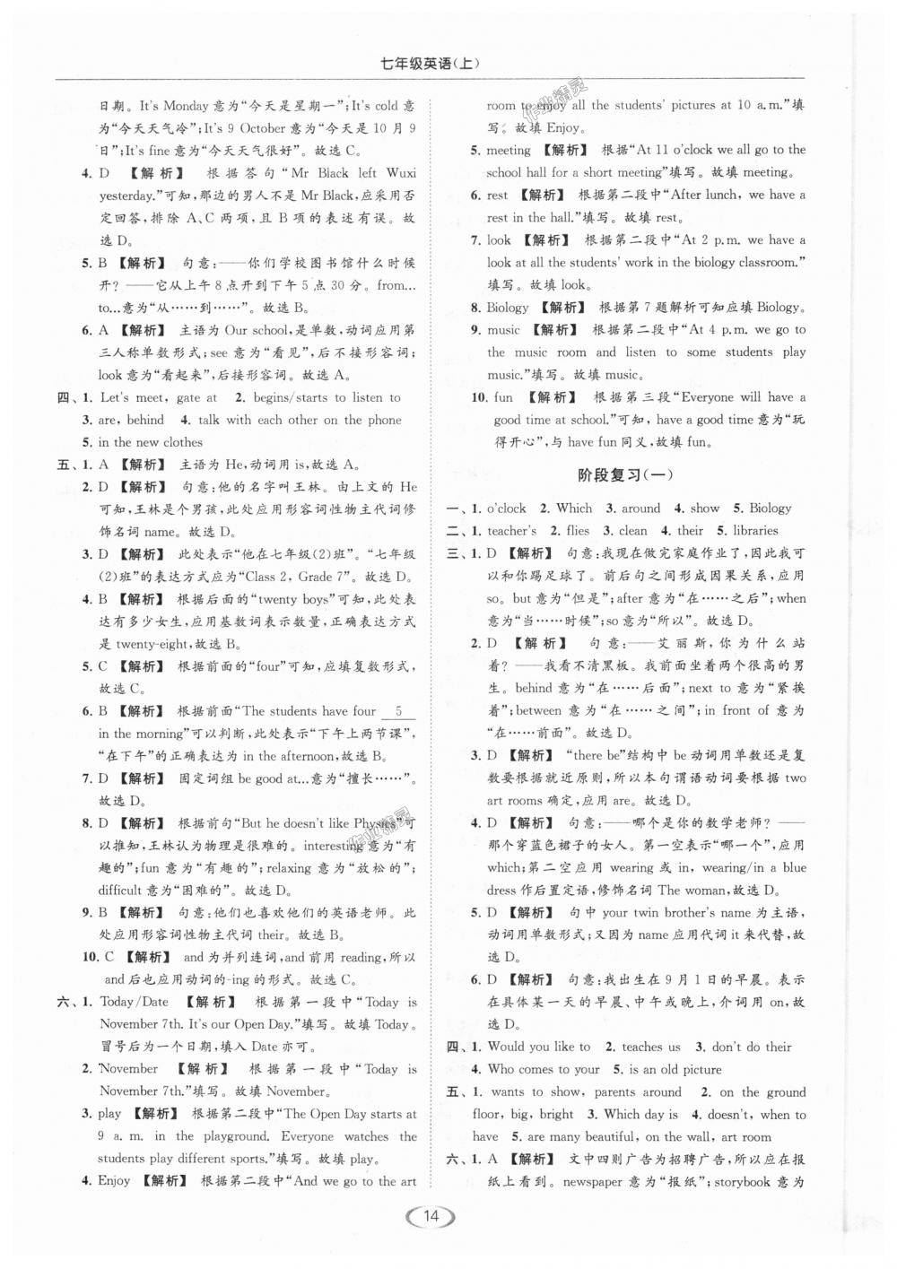 2018年亮點給力提優(yōu)課時作業(yè)本七年級英語上冊江蘇版 第14頁