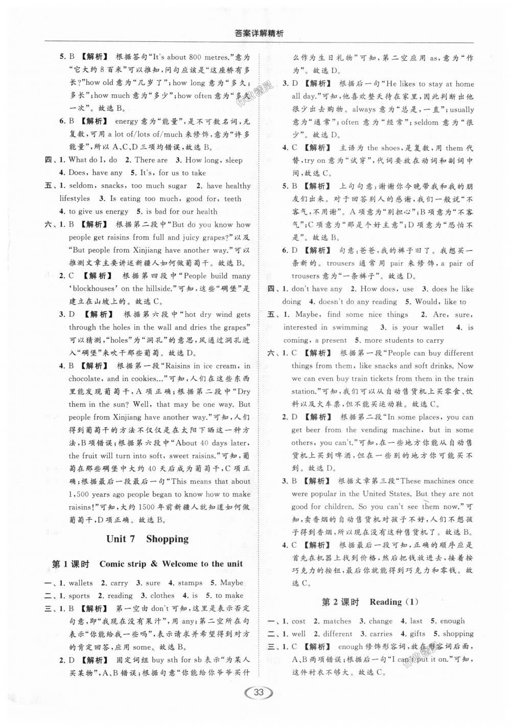 2018年亮點給力提優(yōu)課時作業(yè)本七年級英語上冊江蘇版 第33頁