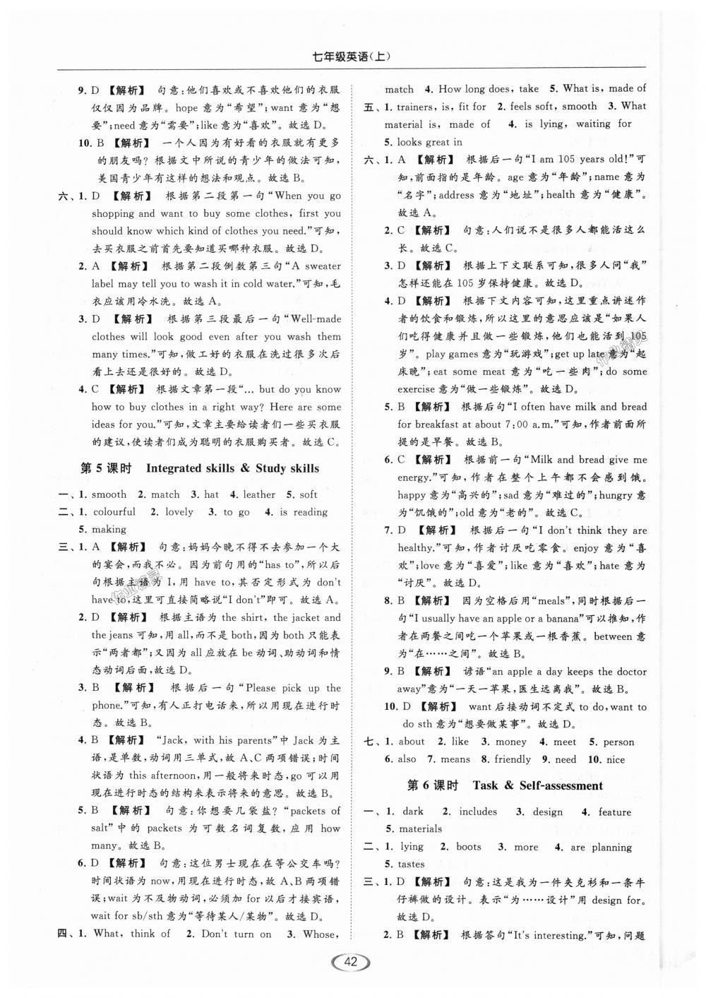 2018年亮点给力提优课时作业本七年级英语上册江苏版 第42页