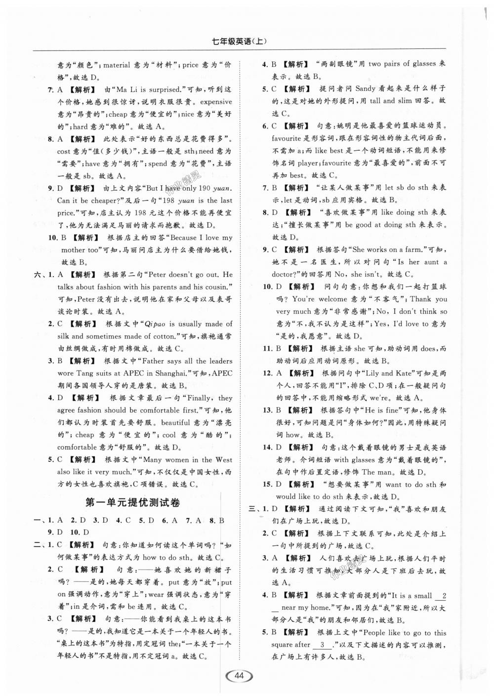 2018年亮點(diǎn)給力提優(yōu)課時(shí)作業(yè)本七年級(jí)英語(yǔ)上冊(cè)江蘇版 第44頁(yè)