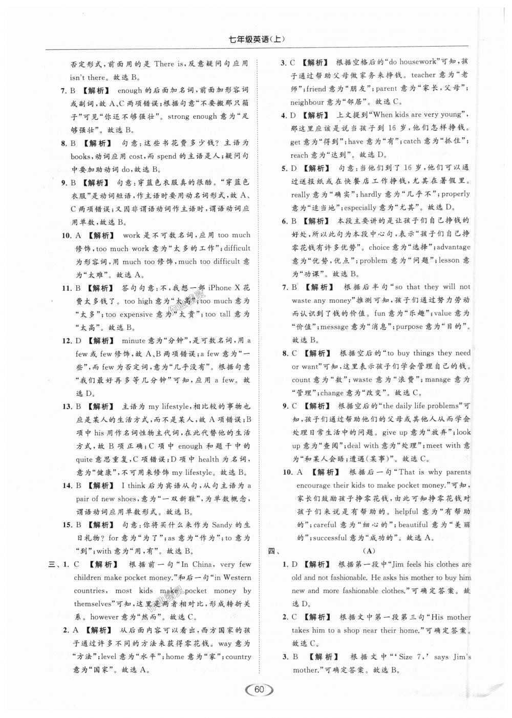 2018年亮點(diǎn)給力提優(yōu)課時(shí)作業(yè)本七年級(jí)英語(yǔ)上冊(cè)江蘇版 第60頁(yè)