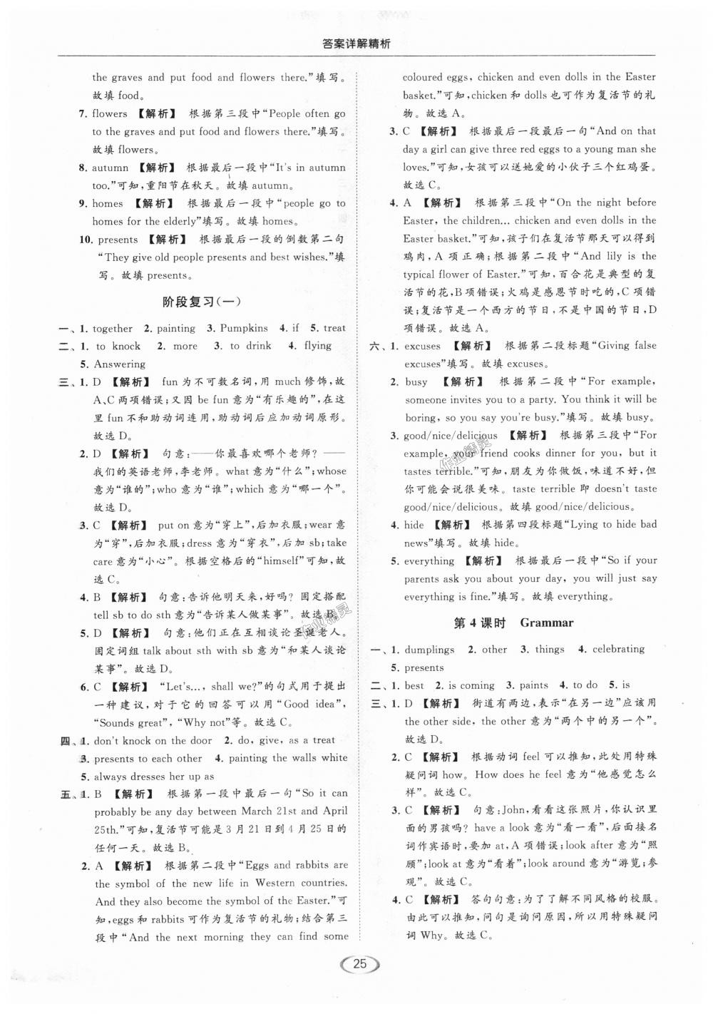 2018年亮点给力提优课时作业本七年级英语上册江苏版 第25页