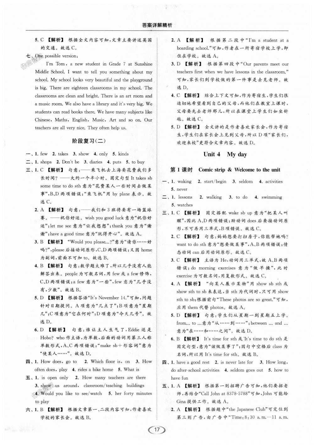 2018年亮點給力提優(yōu)課時作業(yè)本七年級英語上冊江蘇版 第17頁