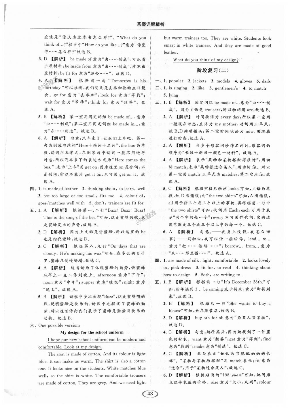 2018年亮點給力提優(yōu)課時作業(yè)本七年級英語上冊江蘇版 第43頁