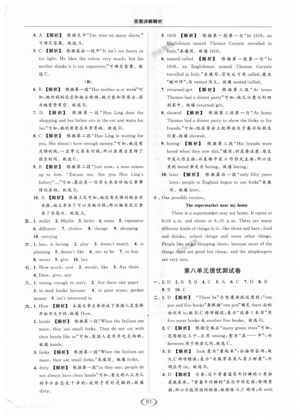 2018年亮點(diǎn)給力提優(yōu)課時作業(yè)本七年級英語上冊江蘇版 第61頁