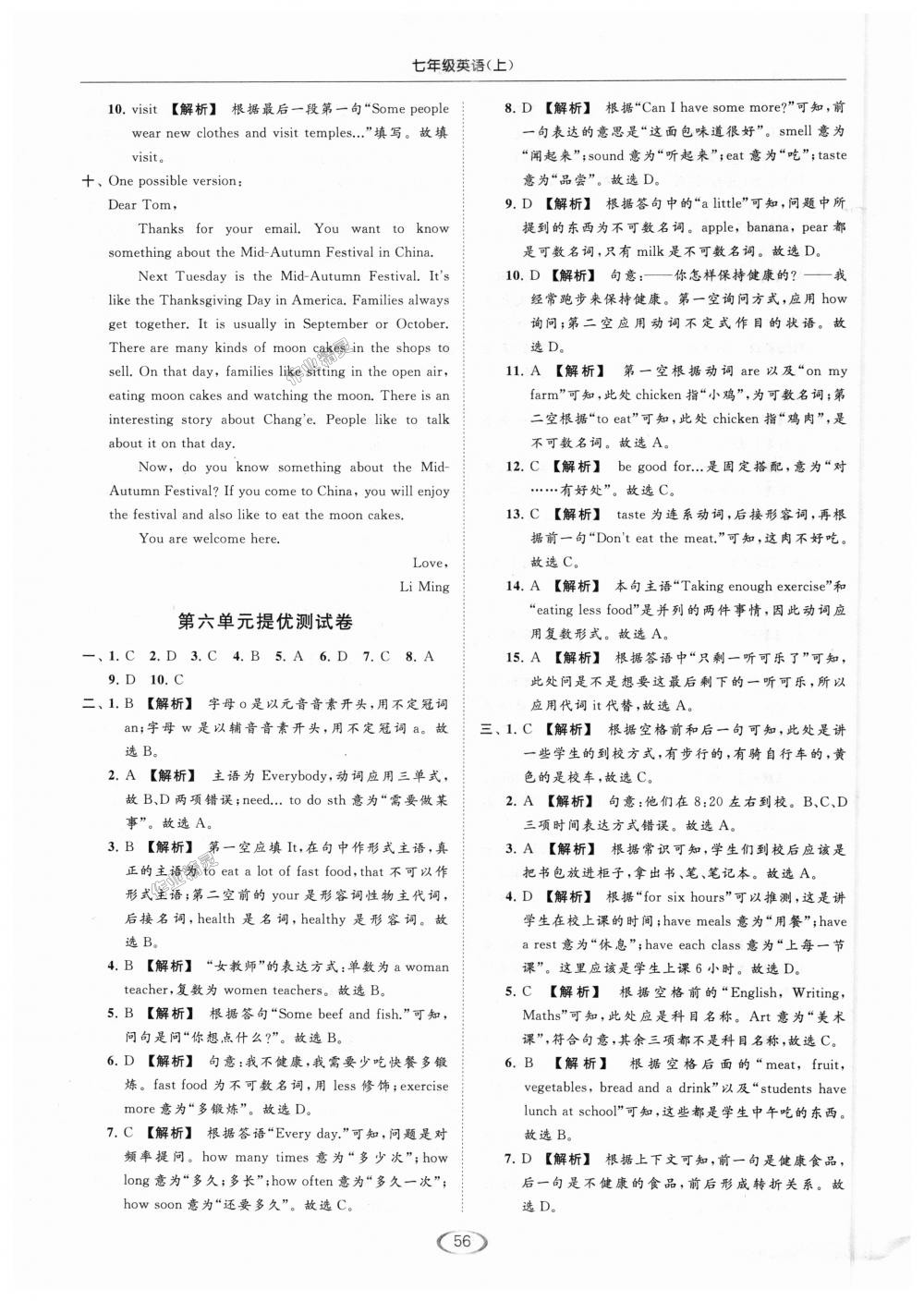 2018年亮點(diǎn)給力提優(yōu)課時(shí)作業(yè)本七年級(jí)英語上冊(cè)江蘇版 第56頁