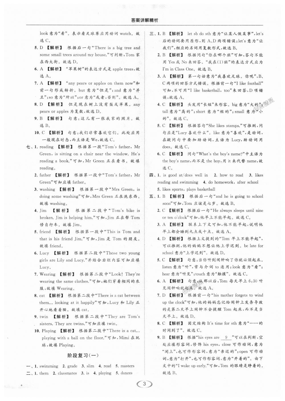 2018年亮點給力提優(yōu)課時作業(yè)本七年級英語上冊江蘇版 第3頁