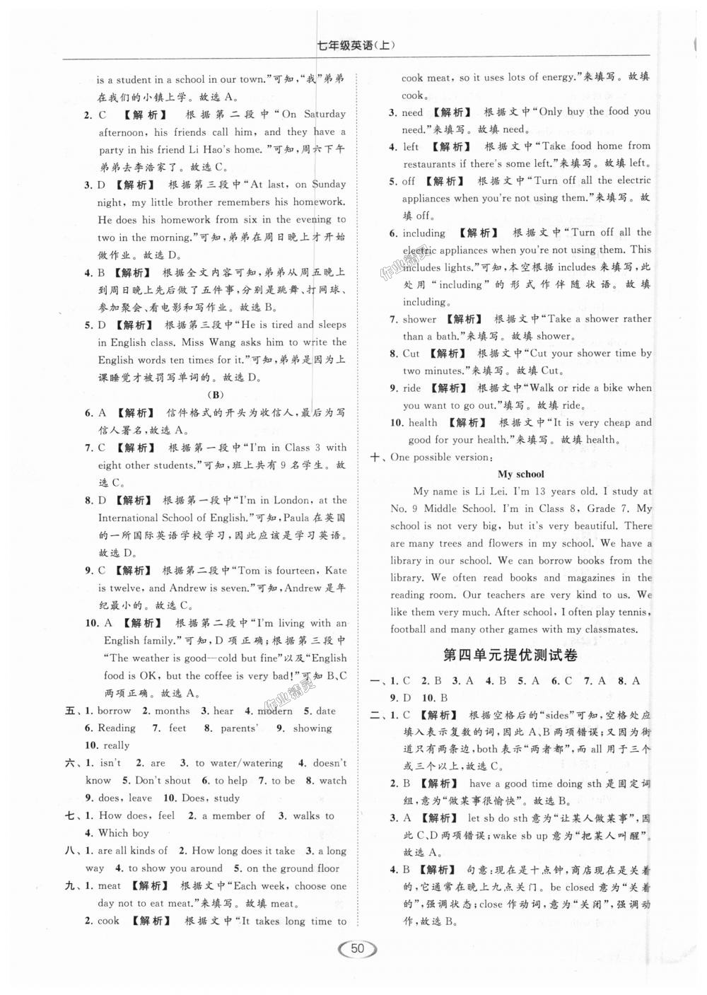 2018年亮點(diǎn)給力提優(yōu)課時(shí)作業(yè)本七年級(jí)英語(yǔ)上冊(cè)江蘇版 第50頁(yè)