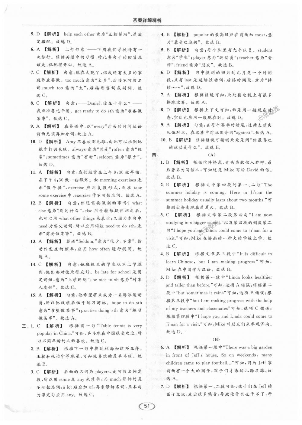 2018年亮點(diǎn)給力提優(yōu)課時(shí)作業(yè)本七年級(jí)英語上冊(cè)江蘇版 第51頁(yè)