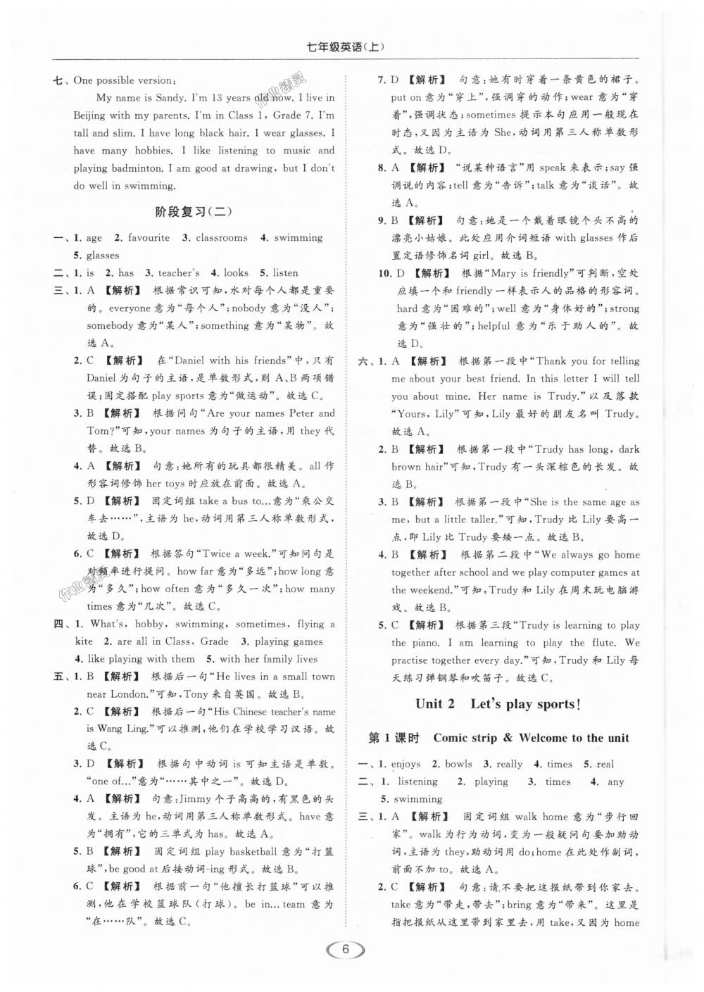 2018年亮點給力提優(yōu)課時作業(yè)本七年級英語上冊江蘇版 第6頁