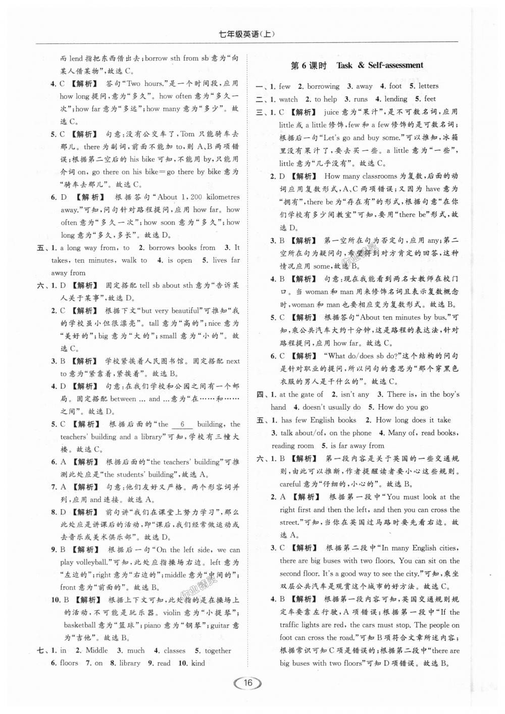 2018年亮點(diǎn)給力提優(yōu)課時(shí)作業(yè)本七年級(jí)英語上冊(cè)江蘇版 第16頁