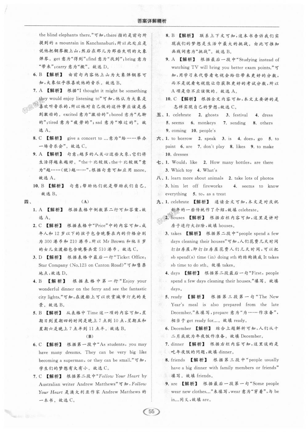 2018年亮點(diǎn)給力提優(yōu)課時(shí)作業(yè)本七年級(jí)英語上冊江蘇版 第55頁