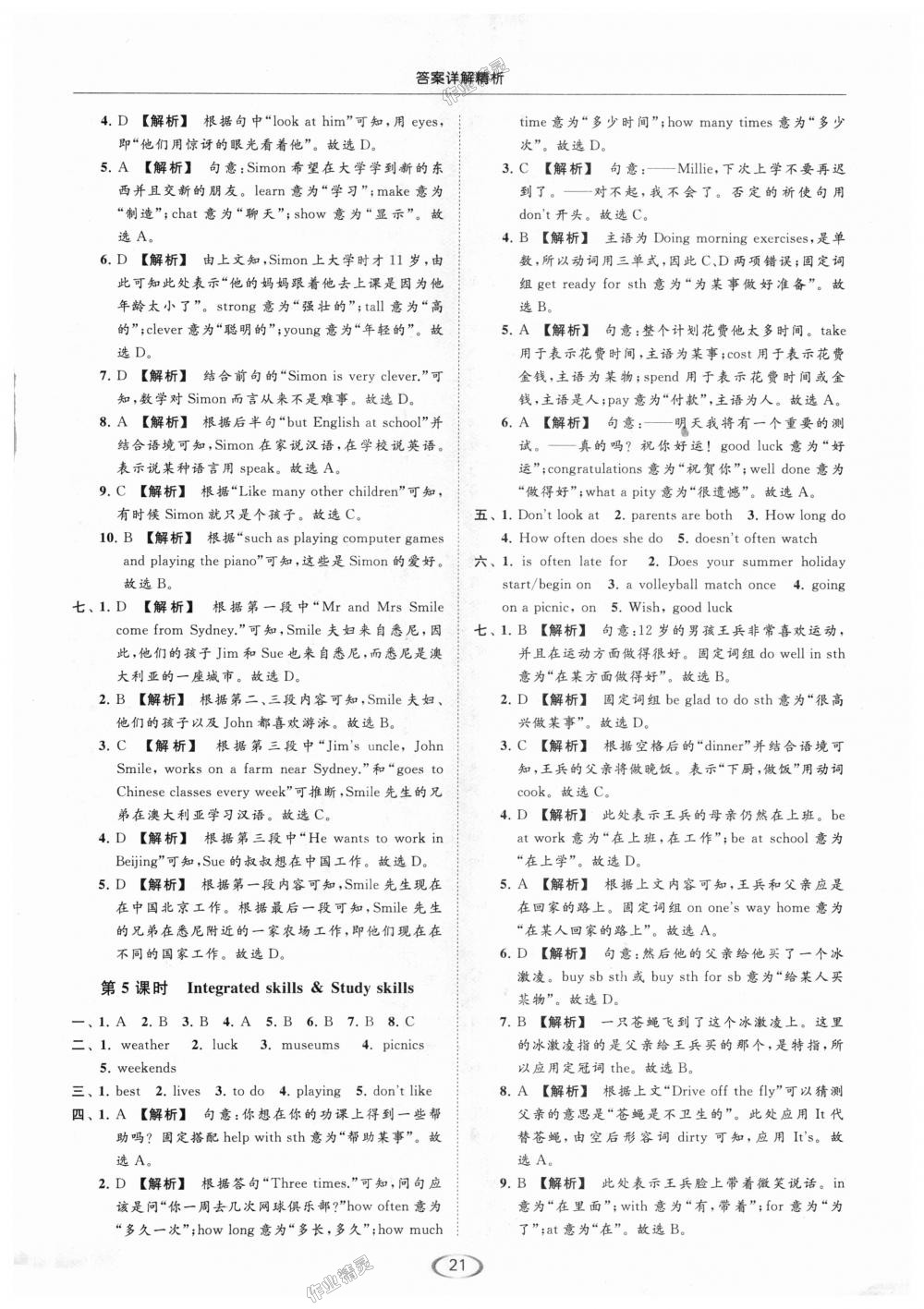 2018年亮點(diǎn)給力提優(yōu)課時(shí)作業(yè)本七年級(jí)英語上冊(cè)江蘇版 第21頁